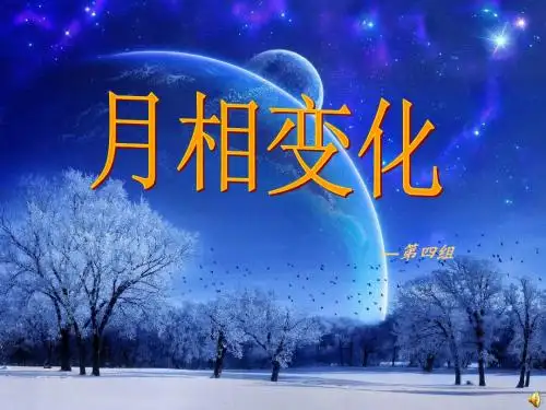 月相变化