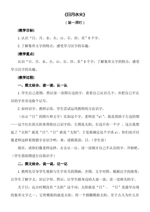 4 日月水火    教学设计(2课时)