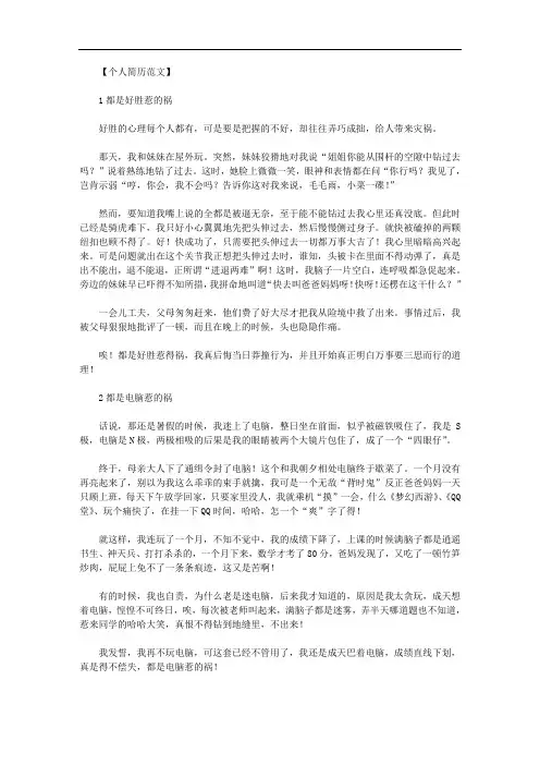 最新【都是什么惹的祸作文400字】都是什么惹的祸作文范文500字.doc