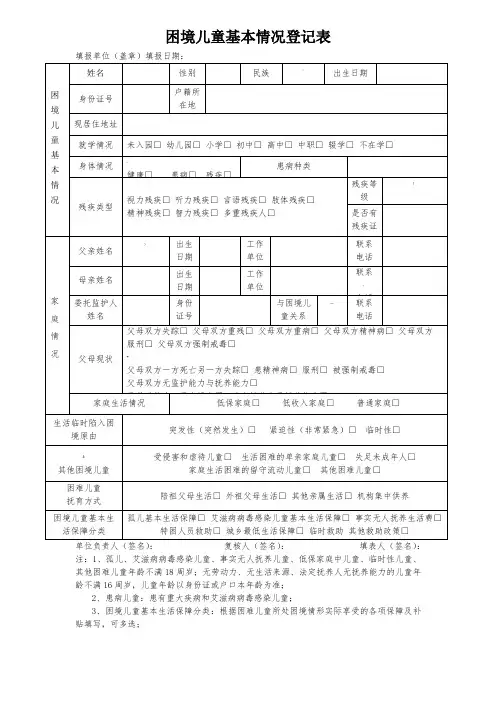 困境儿童基本情况登记表