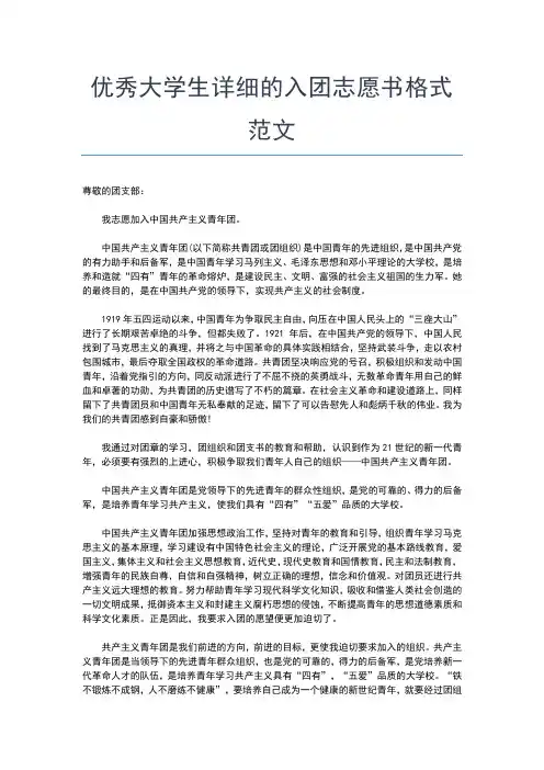 2019年最新最新高中范文入团志愿书800字样本入团申请书文档【十篇】 (5)