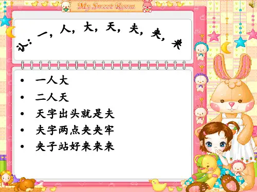 幼儿趣味识字儿歌