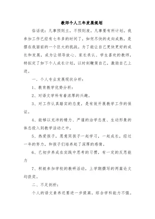 教师个人三年发展规划