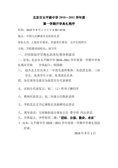 典礼程序2010.9.1