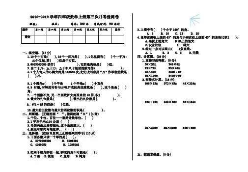 2018年人教版四年级数学上册第三次月考试卷