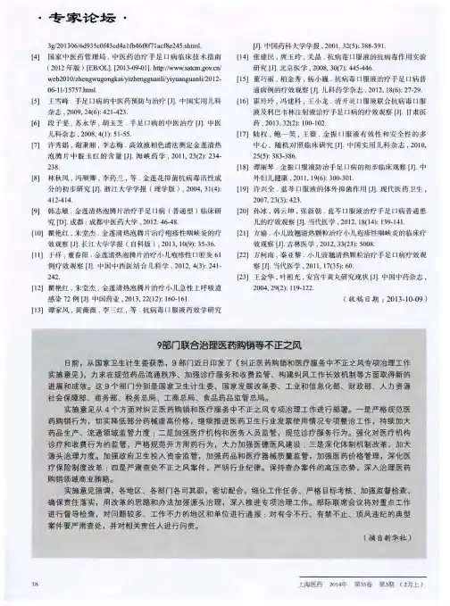 9部门联合治理医药购销等不正之风