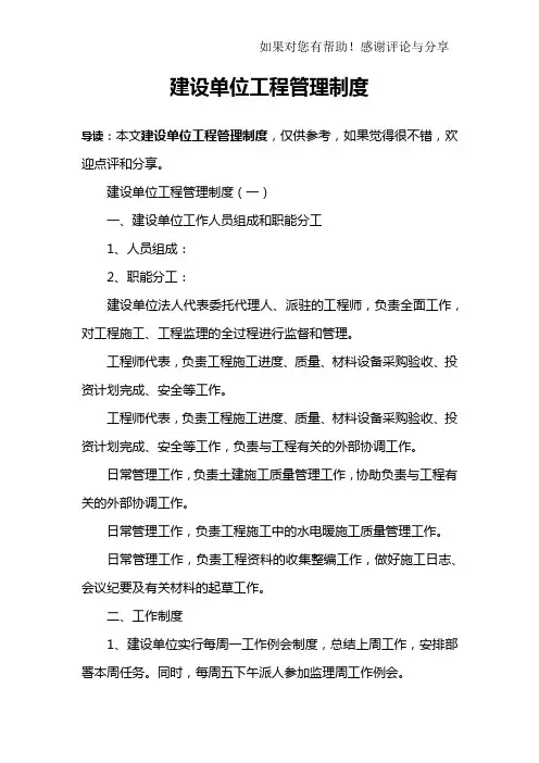 建设单位工程管理制度