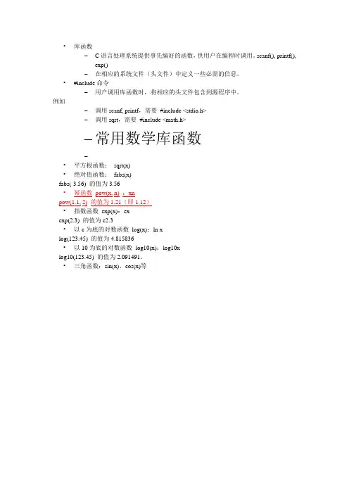 库函数