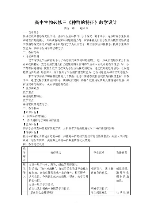 种群的数量特征(教学案例)