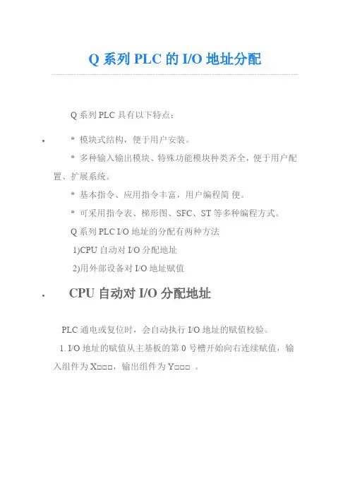 Q系列PLC的IO地址分配
