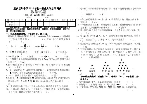 2015年重庆巴中小升初入学考试数学真题