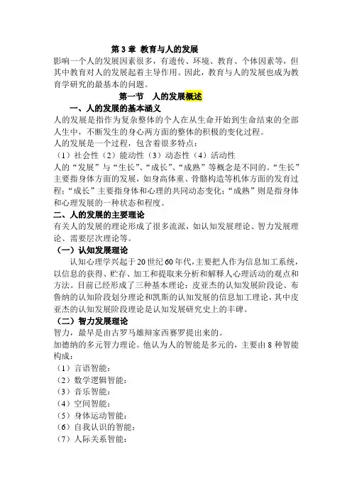 第3章 教育与人的发展