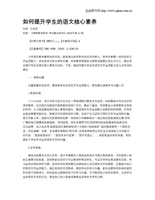 如何提升学生的语文核心素养