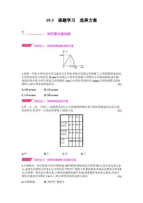 19.3 课题学习 选择方案