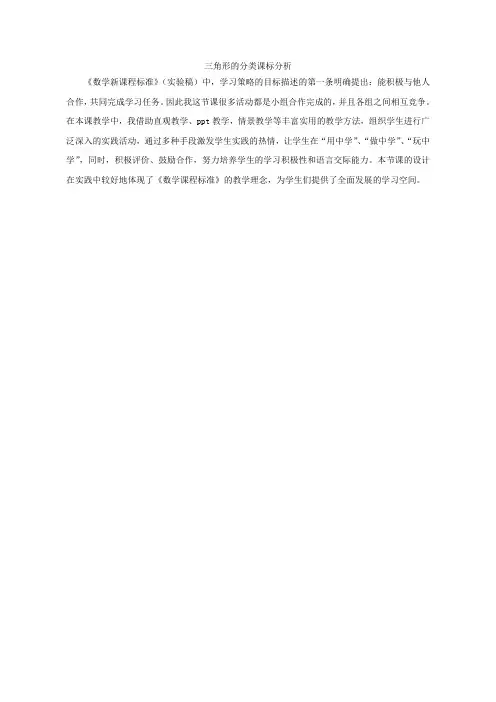 【课标分析】三角形的分类_数学_小学_臧贻恩