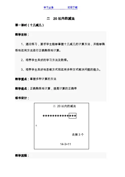 二  20以内的减法