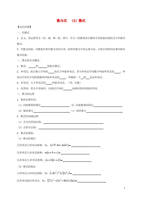 江苏省金坛市中考数学一轮复习第一章数与式2整式训练(精选资料)