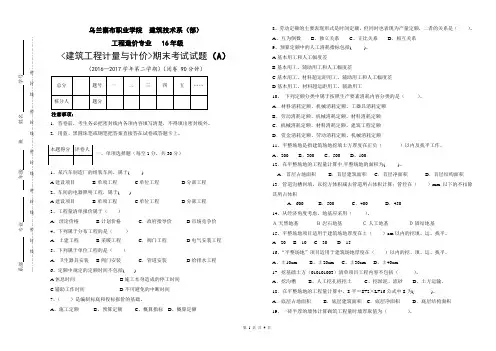建筑工程计量与计价期末试卷A 2