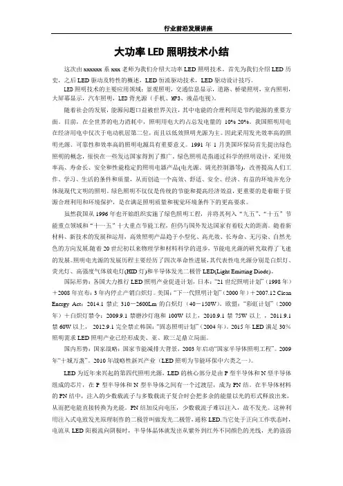 大功率LED照明的恒流驱动技术 - 副本