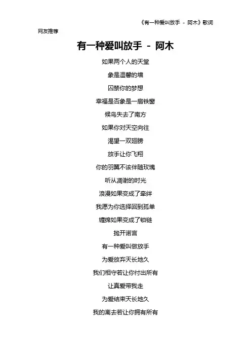 《有一种爱叫放手 - 阿木》歌词 网友推荐