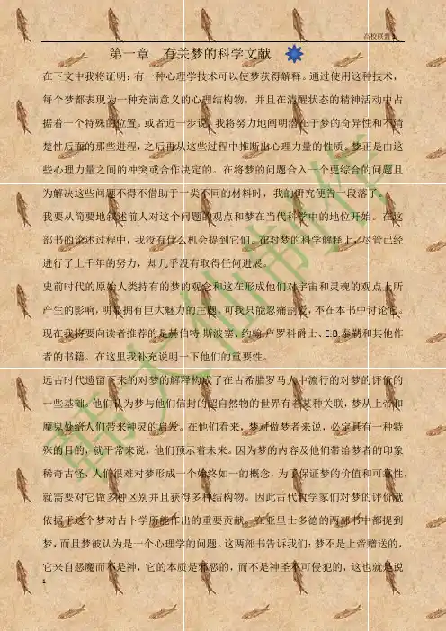 有关梦的科学文献