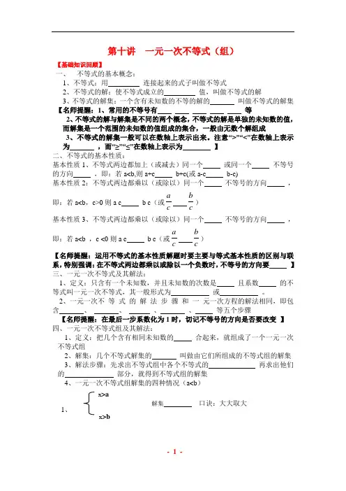 中考数学专题复习_第十讲__一元一次不等式(组)(含详细参考答案)