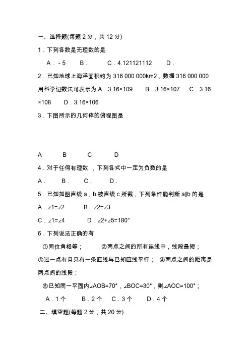 2018七年级上期末考试数学试卷