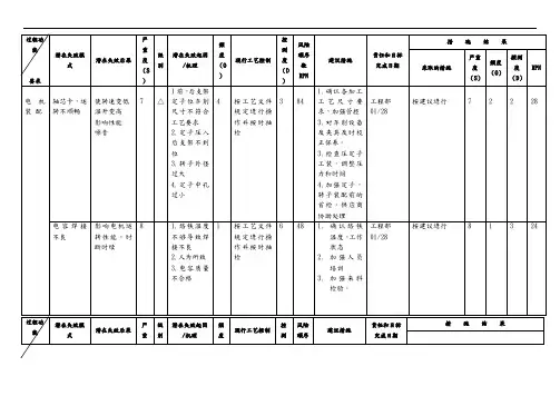 FMEA失效模式及后果分析案例