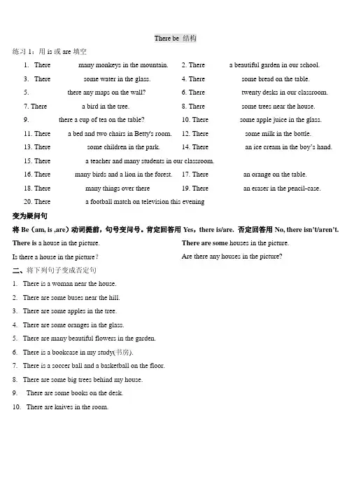 小学There_be句型讲解与练习题[1]
