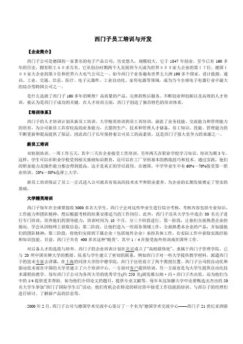 员工培训与开发案例