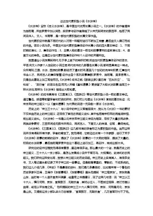 谈谈水浒传