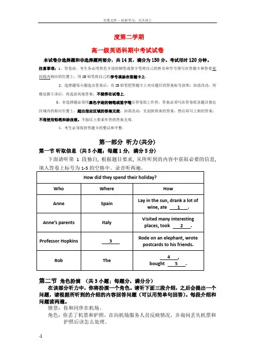 广东省执信高一英语下学期期中试题新人教版