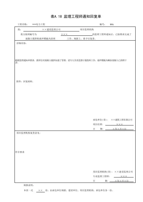 监理工程师通知回复单