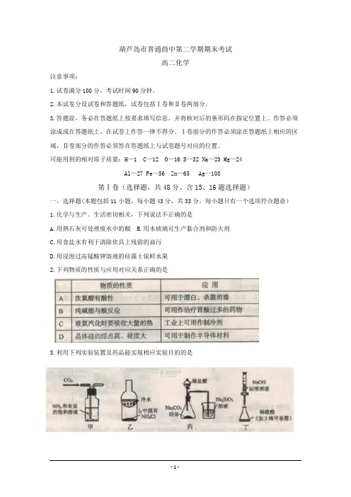 辽宁省葫芦岛市高二下学期学业质量监测(期末)化学含答案
