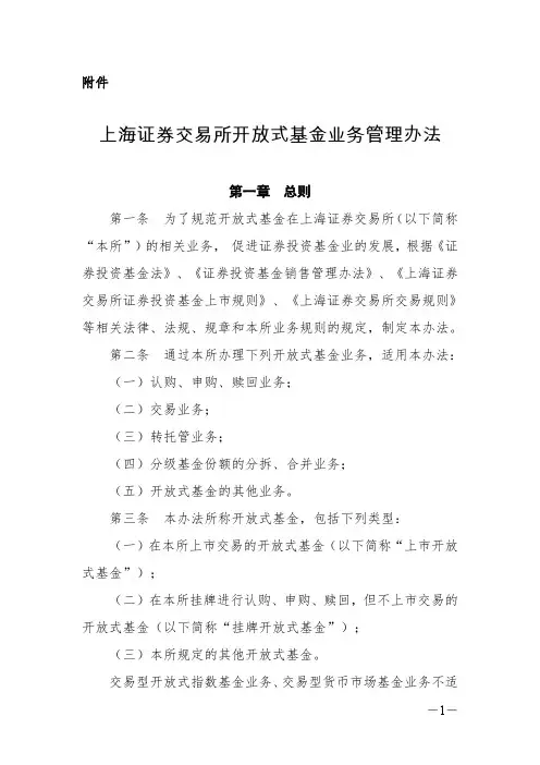 上海证券交易所开放式基金业务管理办法