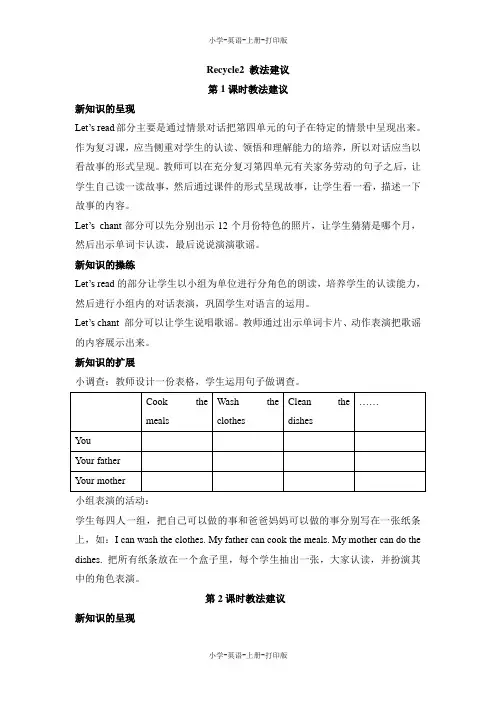 人教PEP版-英语-五年级上册-Recycle2课时教案