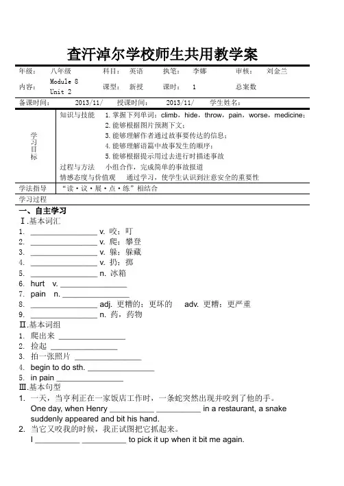 新外研版八年级英语上册M8—Unit2