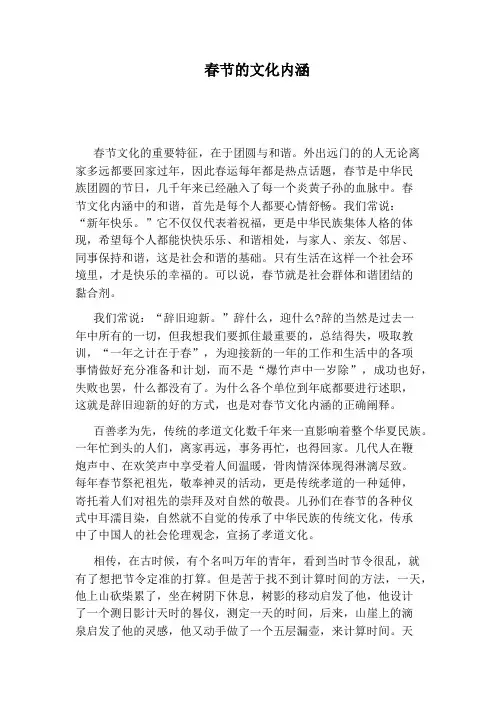 春节的文化内涵