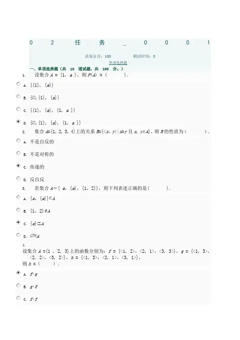 离散数学答案