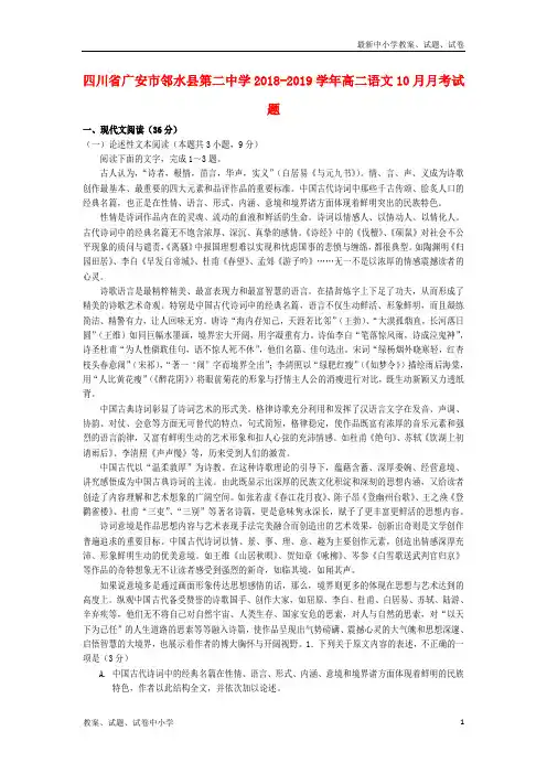 2018-2019学年高二语文10月月考试题(12)