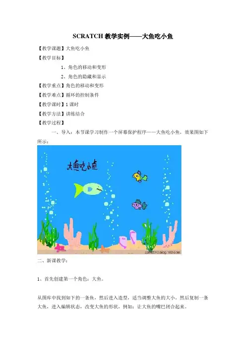 SCRATCH大鱼吃小鱼
