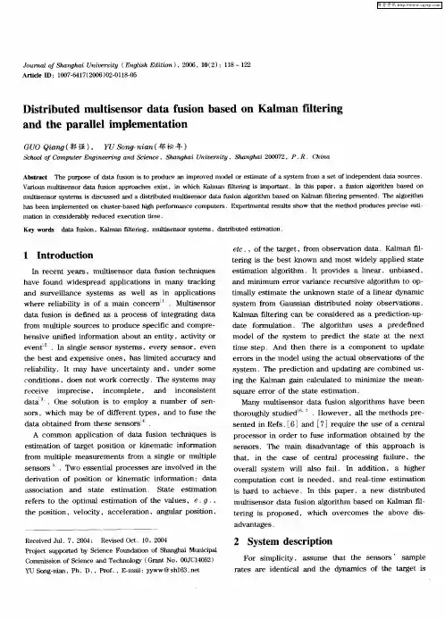 基于Kalman滤波的多传感器分布式数据融合算法及其并行实现
