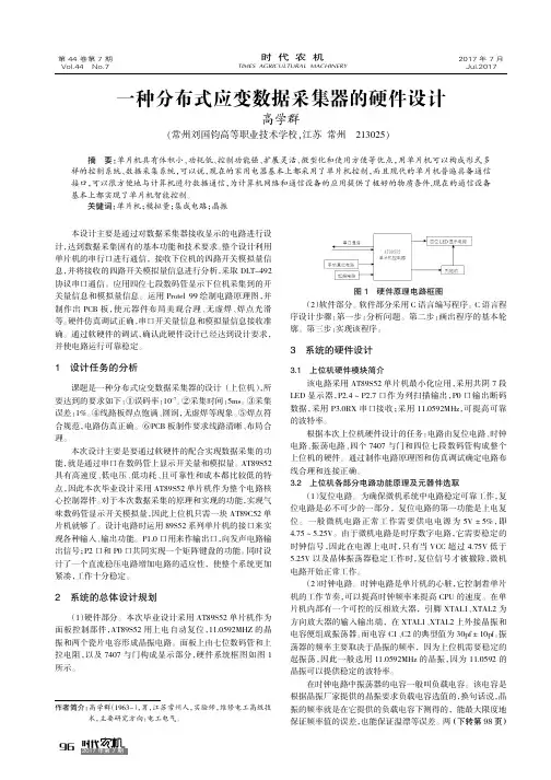一种分布式应变数据采集器的硬件设计