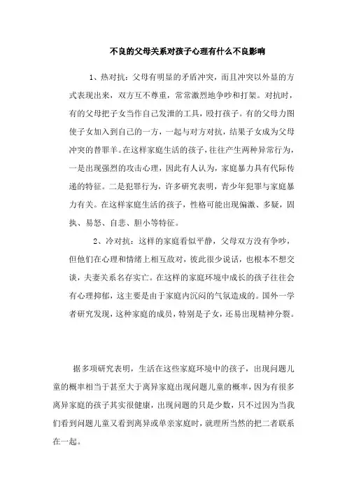 不良父母关系对孩子的影响