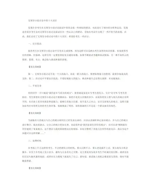 无领导小组讨论中的十大误区.