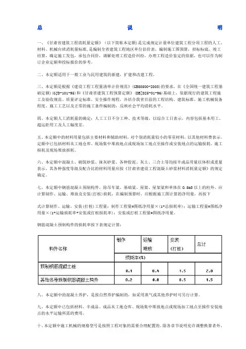 甘肃省土建定额说明 2