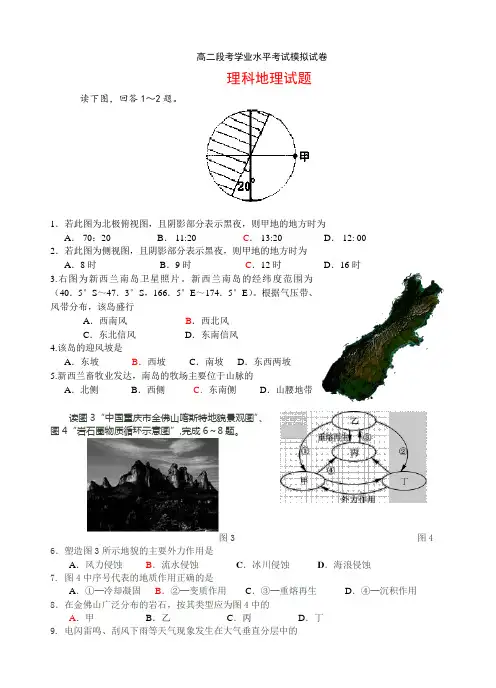 湖南省岳阳县一中2016-2017学年度第二学期高二期中考试学业水平模拟考试【理科地理】试题