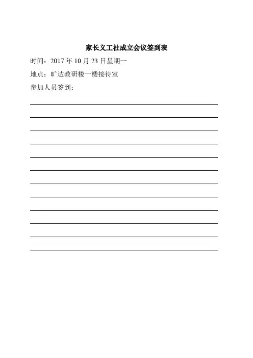 家长委员会签到表