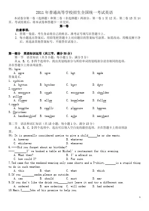 2011年全国卷Ⅱ英语高考试卷