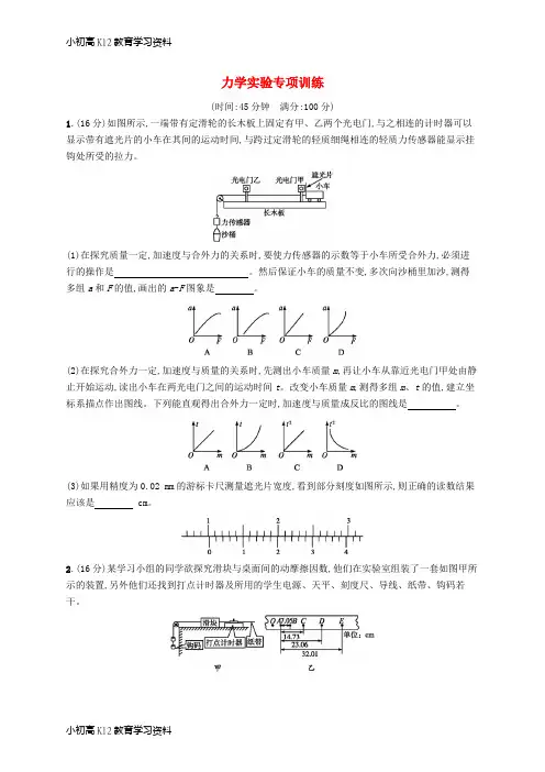 【K12教育学习资料】[学习]2019高考物理大二轮复习 题型二 实验题 力学实验专项训练